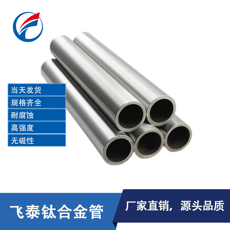 鈦合金管 鈦合金管價格 鈦合金管批發(fā) TC4鈦合金管 航空鈦合金管