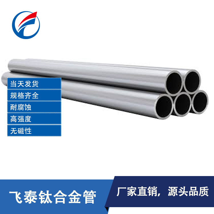 鈦合金管 鈦合金管價格 鈦合金管批發(fā) TC4鈦合金管 航空鈦合金管 